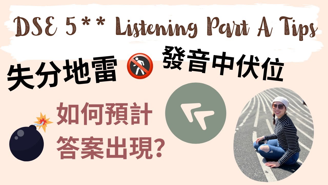 【DSE 5** 英文】 Task 4 中point不是夢｜如何判斷語氣？｜答案即將出現單憑XXX?