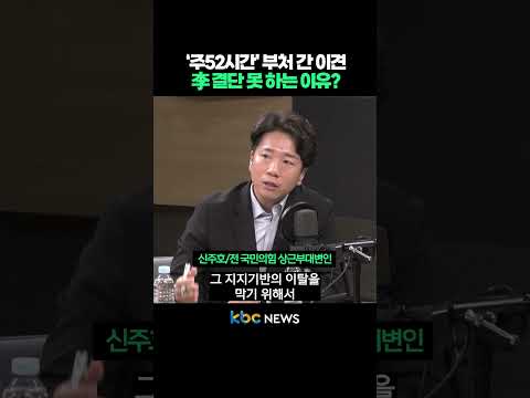 ‘주52시간’ <strong>부처</strong> 간 이견, 이재명 대통령이 결단 못 하는 이유? #shorts