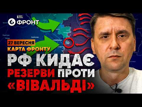 ⚡ Під ЛИМАНОМ росіянам ДЕДАЛІ ВАЖЧЕ! Що показує МАПА? ОГЛЯД ФРОНТУ від Коваленка 27 вересня