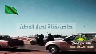اغنية تمام سيدي 2 - انتاج قناة احرار الوطن