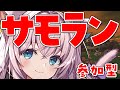 【サモラン】カンストめざす！！参加型！【Vtuber】 #スプラ3 #サーモンラン #Splatoon3 #shorts #縦型配信