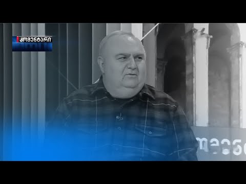 ბადრი ბიწაძე კარტოგრაფების საქმის ახალ დეტალებზე