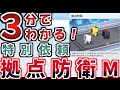 拠点防衛攻略丨初心者・新任先生向け特別依頼解説(ブルーアーカイブ)(ゆっくり解説)(ブルアカ)