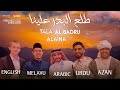 Mohamed Tarek Tala Al Badru Alaina Lyrics Video طلع البدر علينا 