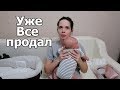 VLOG: Достало! Никогда со мной не советуется!