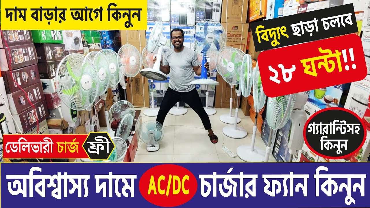 অবিশ্বাস্য দামে AC/DC চার্জার ফ্যান কিনুন | Charger Fan price in BD ...