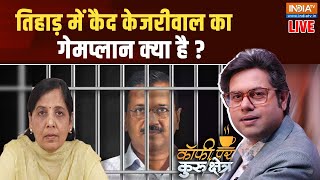 Coffee Par Kurukshetra LIVE: शराब घोटाला हुआ या केजरीवाल को फंसाया गया ? AAP | ED | Sunita Kejriwal