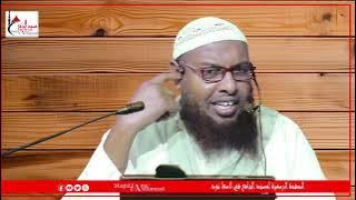 Muxaadaro Cusub Kaalmaysta Sabirka & Salaada Magaalada Laascaanood 🕝14-2-2024 l Sh Maxamuud Xaliike