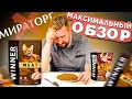 Обзор на корм Мираторг Winner MEAT для кошек | Эволюция или деградация корма Мираторг?