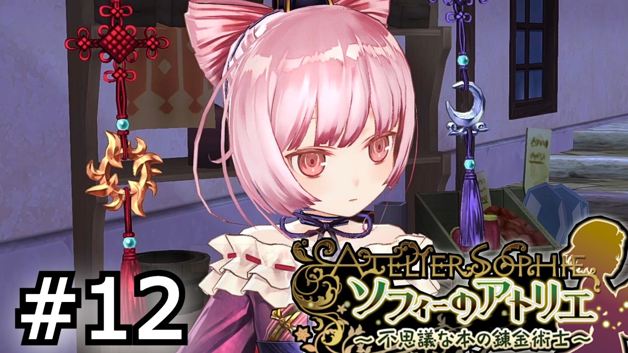 ソフィーのアトリエ】コルネリアも仲間に加わった！【不思議な本の