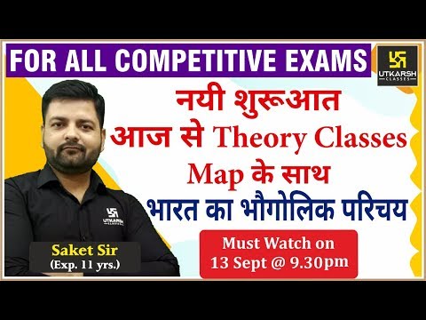 भारत का भौगोलिक परिचय | Geographical introduction of india| NTPC, SSC, 1st Grade, CDS, PATWAR,