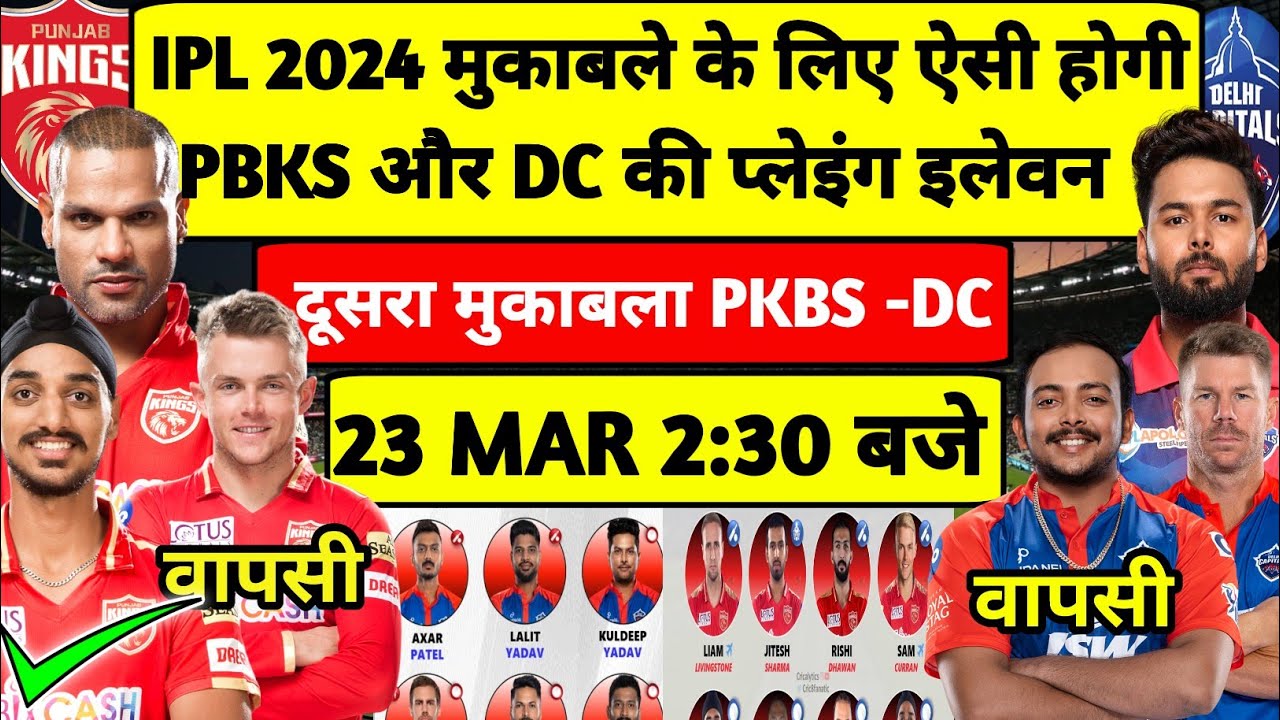 Dc vs Pbks playing 11 2024 | 2nd match delhi vs Panjab playing 11 | pbks vs dc playing 11 2024