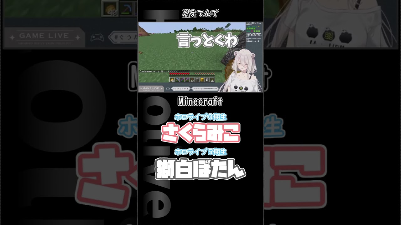 みこち～燃えてんで