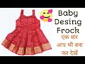 Baby frock banaye badi asani se / Baby frock cutting and stitching