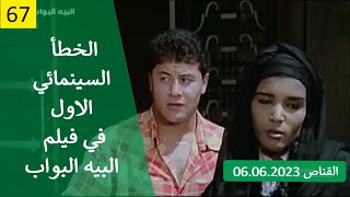 الخطأ السينمائي الاول في فيلم البيه البواب 1987 احمد زكي