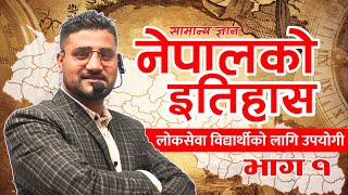 Nepal ko Itihas (नेपालको इतिहास) - Part 1 | Loksewa GK By Sabin Sir | Best GK Class