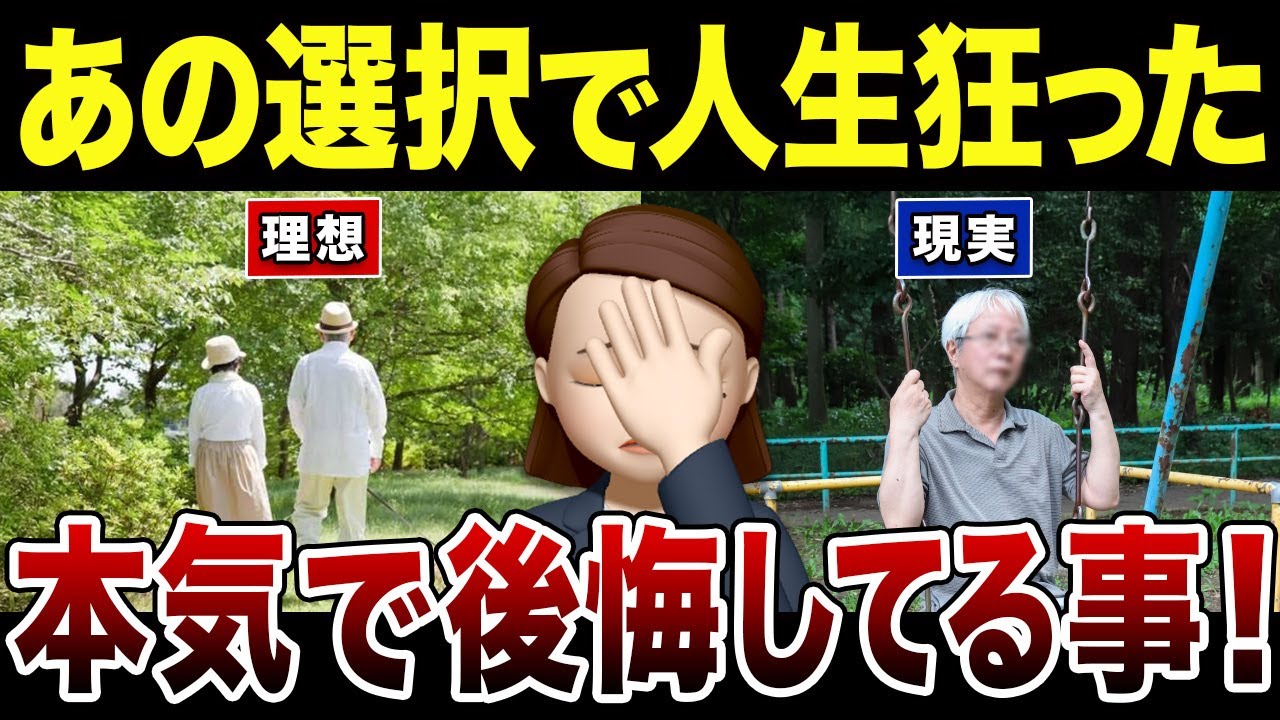 【リアルな後悔談】もう戻れない…人生で一番後悔している事！口コミ30選紹介します