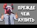 Watch Dogs: Legion - Прежде чем купить