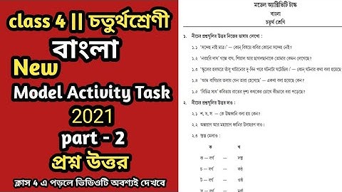 Model activity task class 4 bengali part 2 2021 || class 4 model activity task bengali 2021