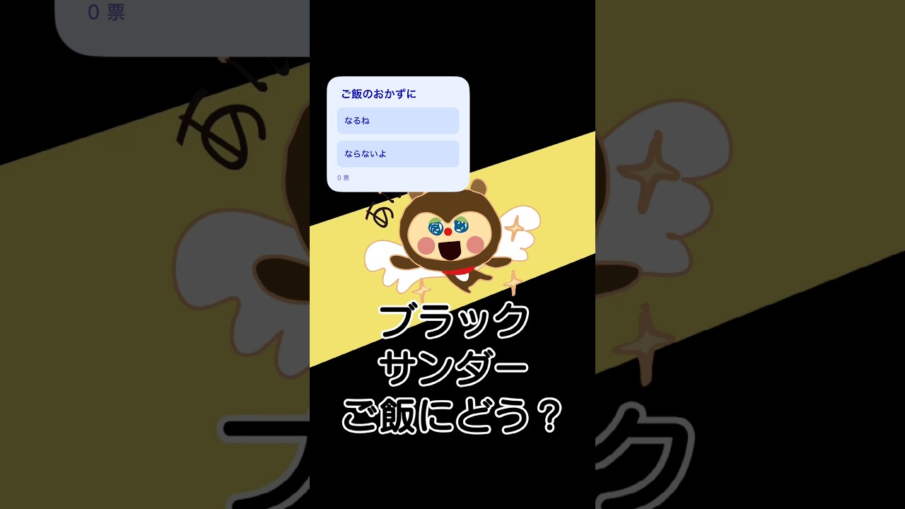 【毎日アニメ】うまい棒ってご飯のおかずになる？のアンケート結果が予定外だったことによってボクの計画が崩れましたからー #毎日アニメ #ひきこもりす #ご飯 #アンケート #shorts