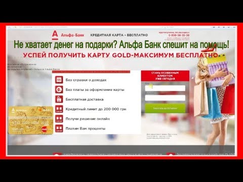 Кредитная карта Максимум/Альфа Банк/Кредит онлайн