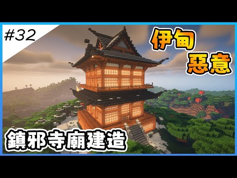 【Minecraft伊甸惡意】我擁有了壯觀的生怪塔， 鎮邪寺廟建造【全字幕劇情】1.21生存 | 原味生存 | 建築 | 老宸 | 建築教學 |【Minecraft】
