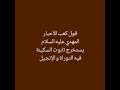قول كعب الأحبار المهدي عليه السلام يستخرج تابوت السكينة فيه التوراة و الإنجيل 