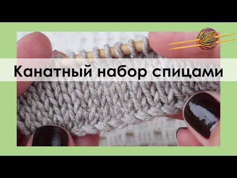 Канатный набор петель спицами