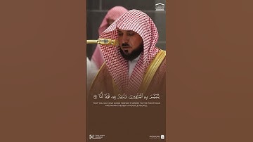 خواتيم سورة مريم الشيخ ماهر المعيقلي #short