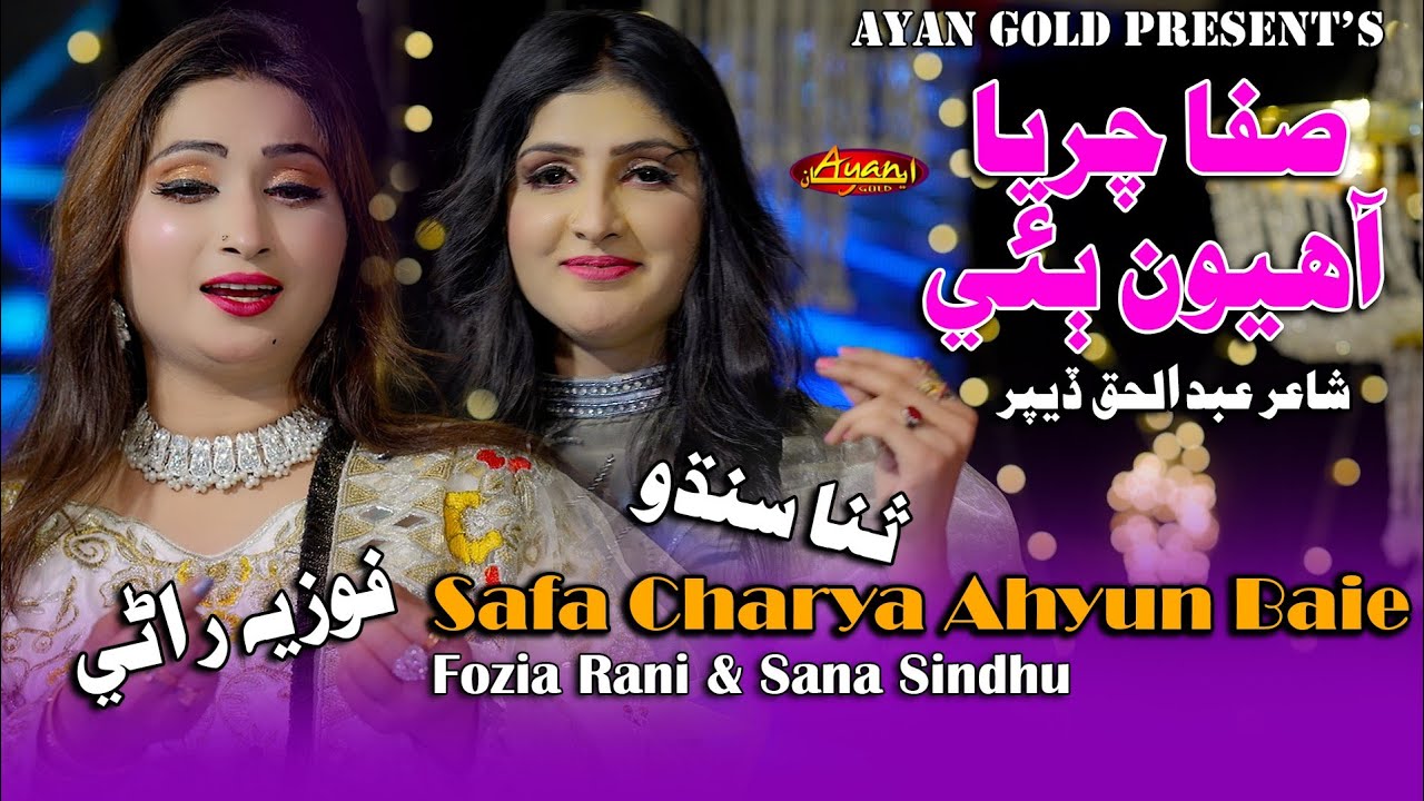 Safa Rani Safa Charya Ahyun Baie | Fozia Rani & Sana Sindhu | Ayan Gold | New ...