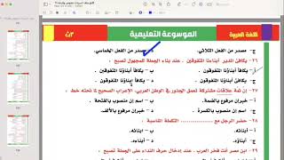 الثانوية-العامة دفعة_2024 حل الإحياء والبعث كاملة كتاب- الامتحان   + ف 1 قصة الأيام + واجب النحو