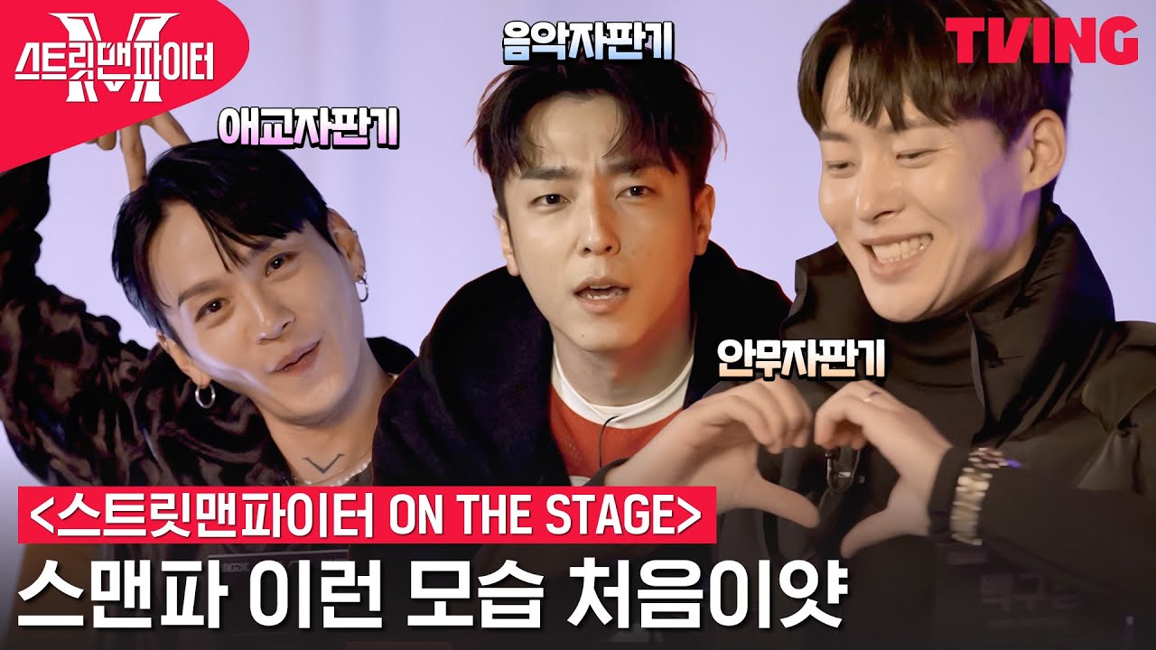 [스트릿맨파이터 ON THE STAGE - 서울] 이렇게 귀여우면 춤싸움 못해🌸 | Man On A Mission 영상