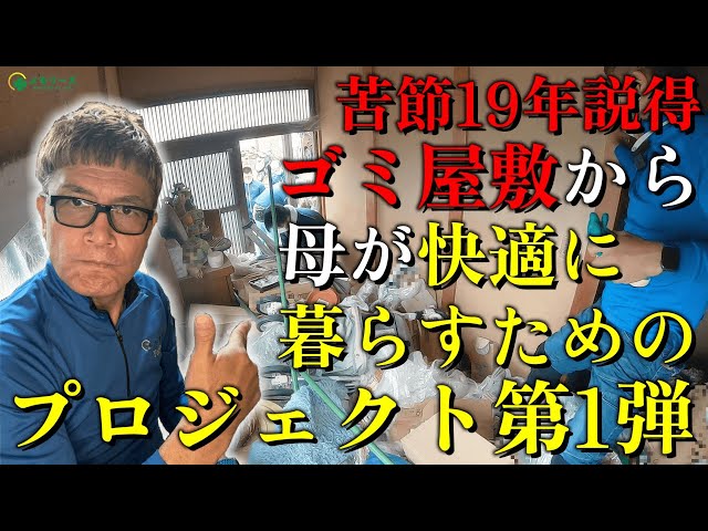 19 years of hard work] Persuading my mother who refused to clean