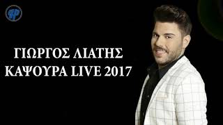 Γιώργος Λιάτης - Καψούρα Live | Giorgos Liatis - Kapsoura Live | 2017 chords