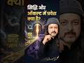 सिद्धि और ऑकल्ट में प्रवेश #anantsri #tantra #shorts