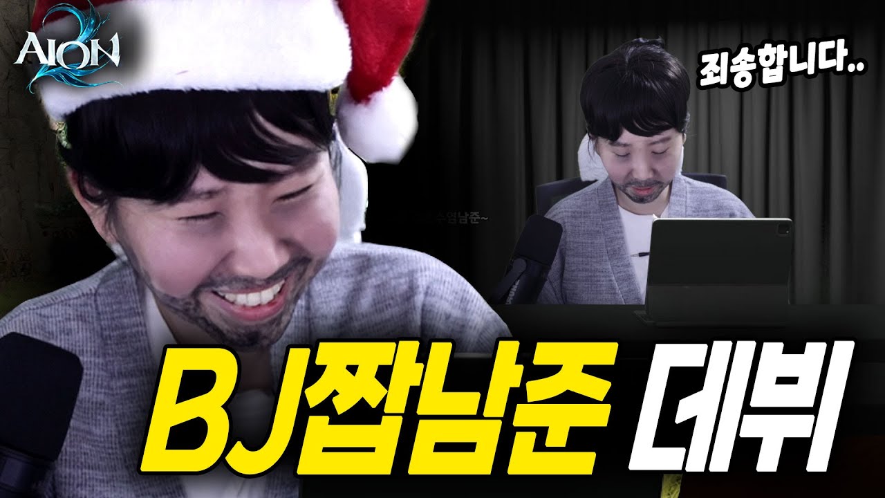 데뷔했는데 임시점검.. #아이온2