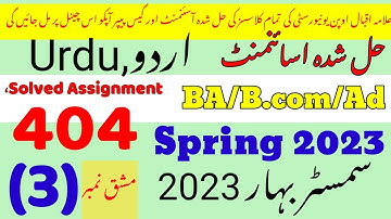 AIOU Code 404 Solved Assignment No 3 Spring 2023 | Rias aiou studio