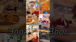 Чайхона ТРК Небо-Мурино/Отмечаем День рождения/Элла Влог
