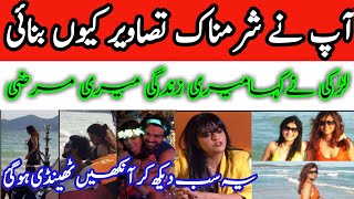 Shameful Photos Of Maria Wasti Viralماریہ واسطی شرمناک تصاویروائرلMaria Wasti Viral Photos