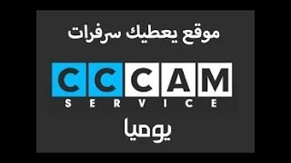 افضل مواقع تعطيك سيرفر سيسكام cccam مجاني 2018