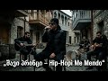 შავი პრინცი Hip Hopi Me Mendo Dark Country COVER REMIX