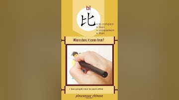 【畫畫學漢字】比 Learn Chinese Charater with ease | where does 比 come from