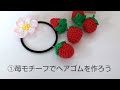 コットン糸で苺のモチーフを編んでみました。