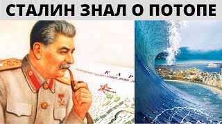Соленый Песок В Подмосковных Карьерах | Сталин Знал О Потопе