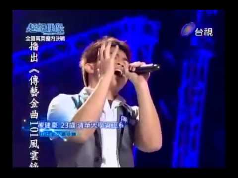 陳建豪 - 超級偶像第七屆36強決定賽