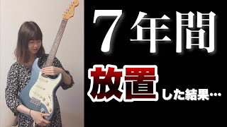 ７年放置したフェンダーのギターをチェック&リペア→見積りしてみた