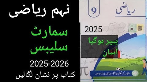 9Th Class Math Smart Syllabus For 2025 to 2026 | Smart Syllabus For Class 9th Maths Urdu Medium 