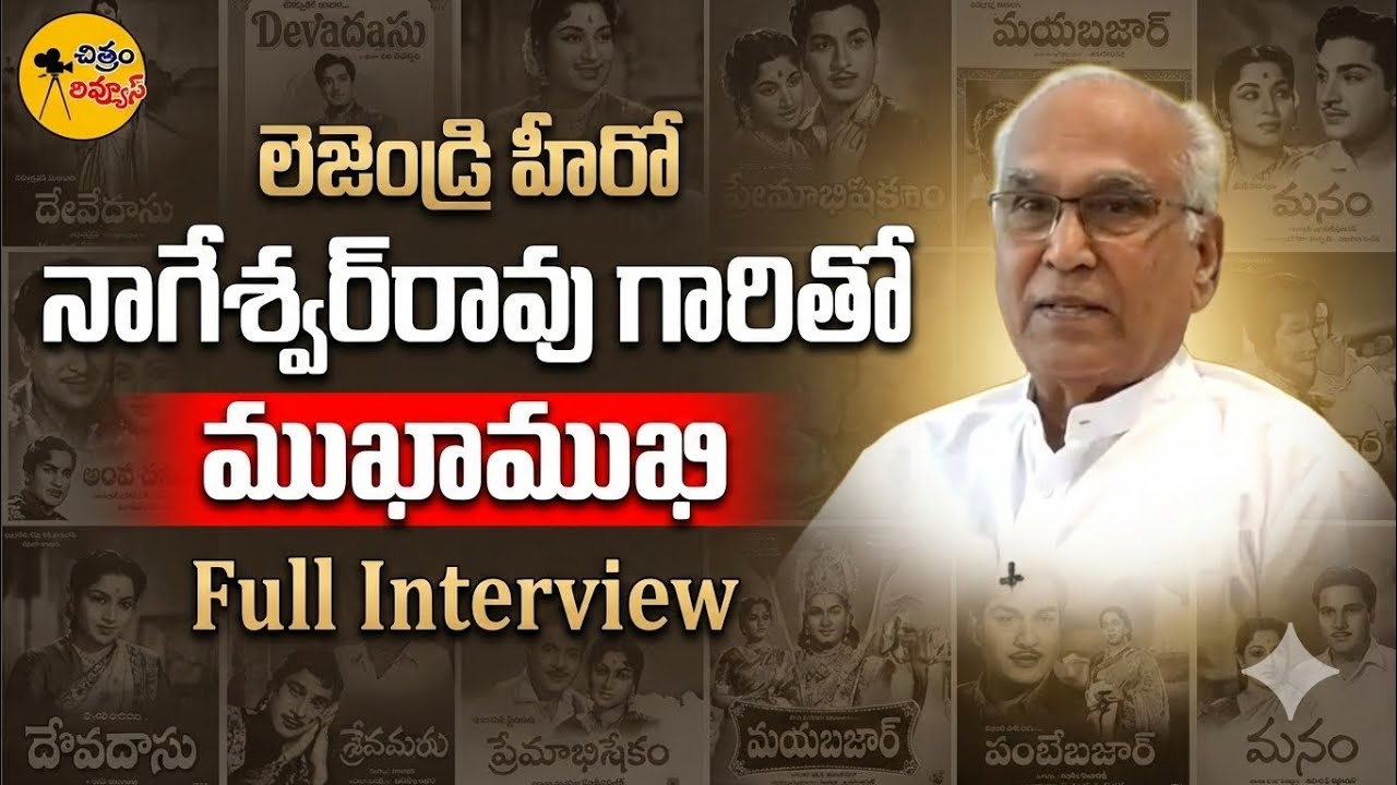 Legendry Hero Akkineni Nageshwara Rao Full Interview | Chitram Reviews 