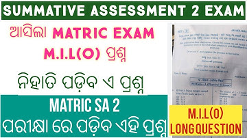 MATRIC SUMMATIVE ASSESSMENT M.I.L (O) LONG QUESTION PAPER 2022|CLASS 10TH SA2 QUESTION AND 2022