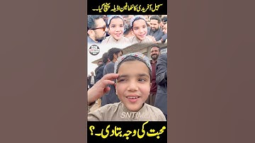 “Sohail Afridi ka nanha fan Adiala Jail pohanch gaya | Dil choo lenay wali video | Viral Short”